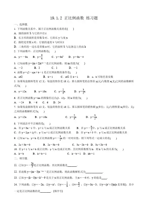 正比例函数 练习题