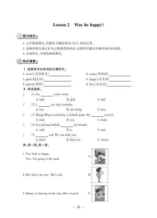 五年级上册英语试题Unit 2 Feelings Lesson 2 Was he happy 鲁科版