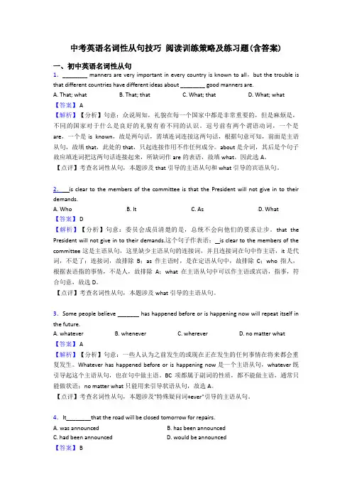 中考英语名词性从句技巧 阅读训练策略及练习题(含答案)