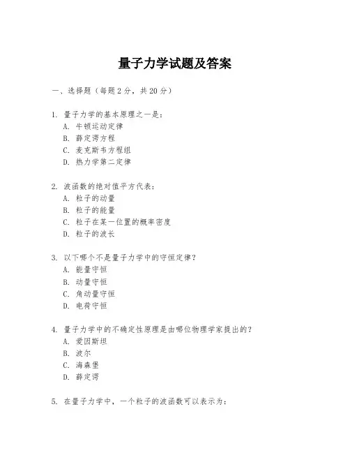 量子力学试题及答案