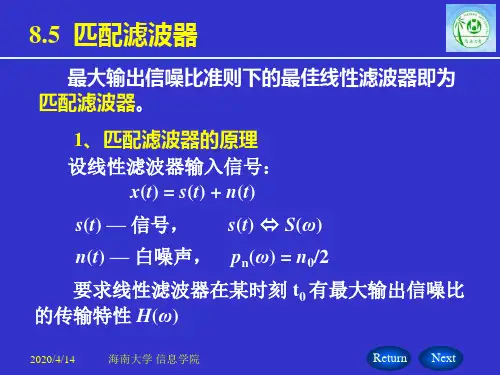 8.5 匹配滤波器