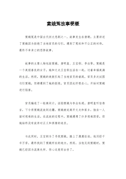 窦娥冤故事梗概