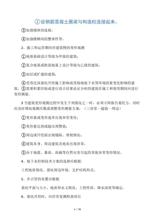 (完整版)2019年一建建筑实务简答题必背