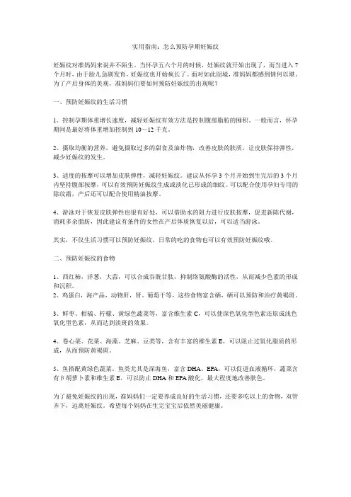 实用指南：怎么预防孕期妊娠纹