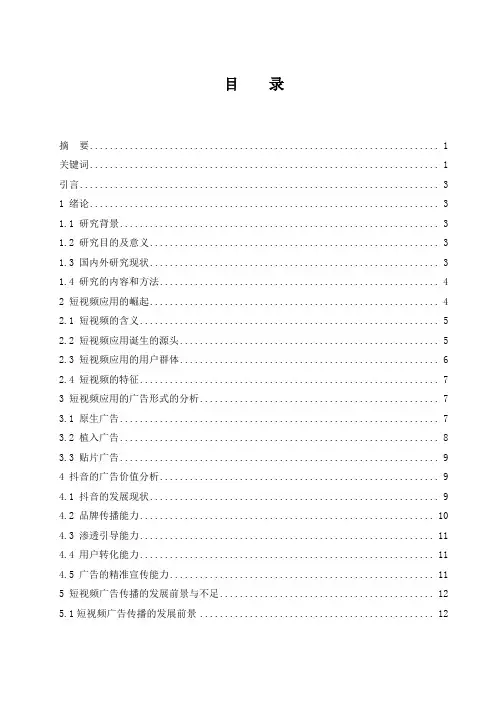 短视频的广告价值分析以抖音为例