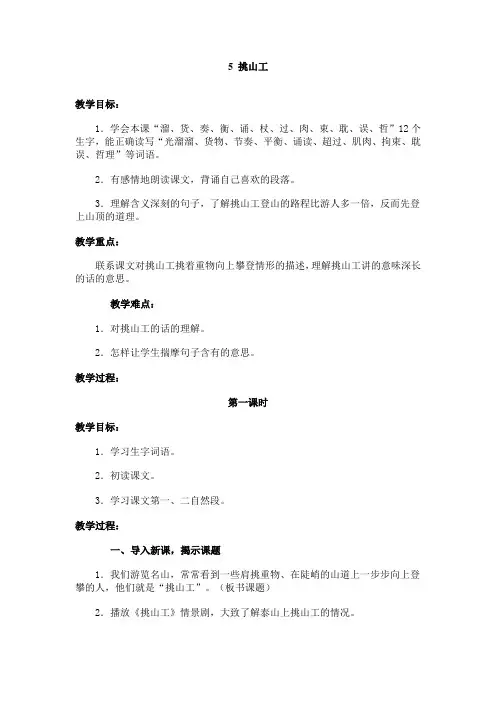 人教版小学语文五年级上册第二单元教案