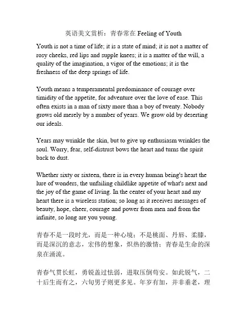 英语美文赏析：青春常在 Feeling of Youth
