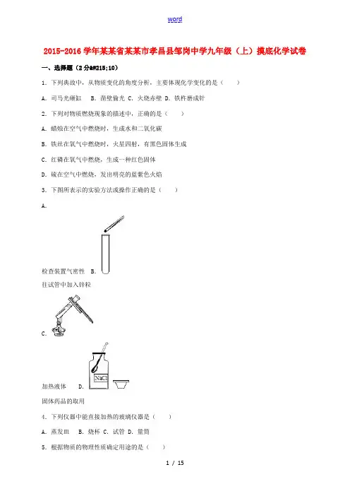 九年级化学上学期摸底试题(含解析) 新人教版-新人教版初中九年级全册化学试题