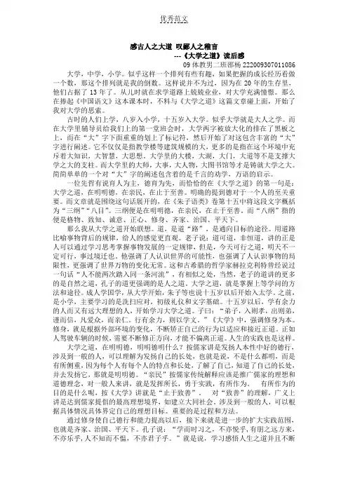 《大学之道》读后感
