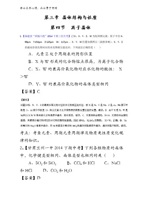 高中化学三3.4 离子晶体(习题1)含答案
