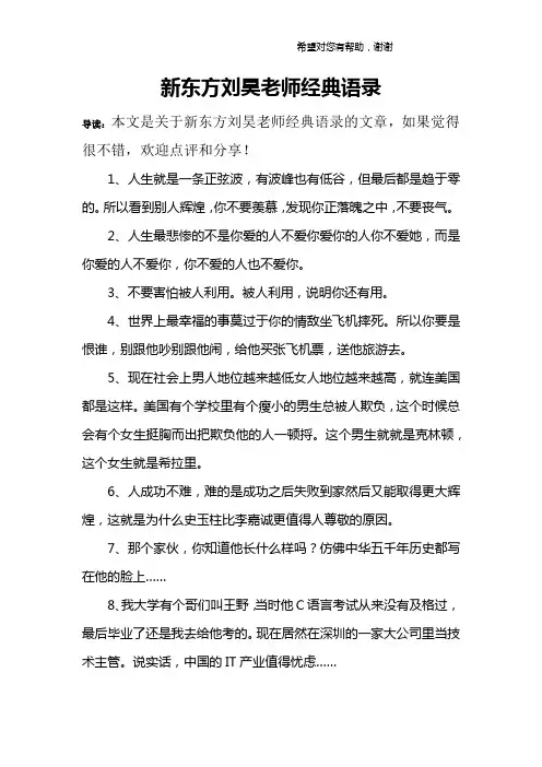 新东方刘昊老师经典语录