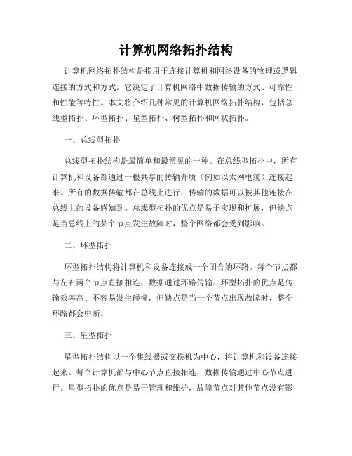 计算机网络拓扑结构