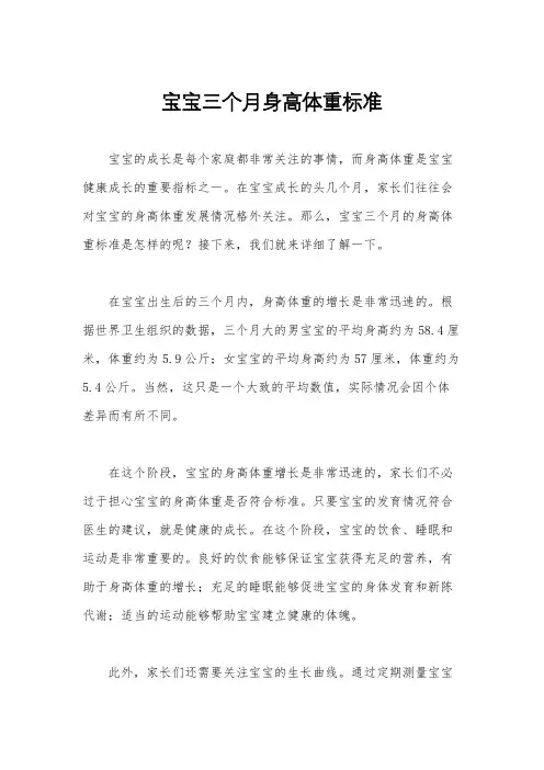 宝宝三个月身高体重标准