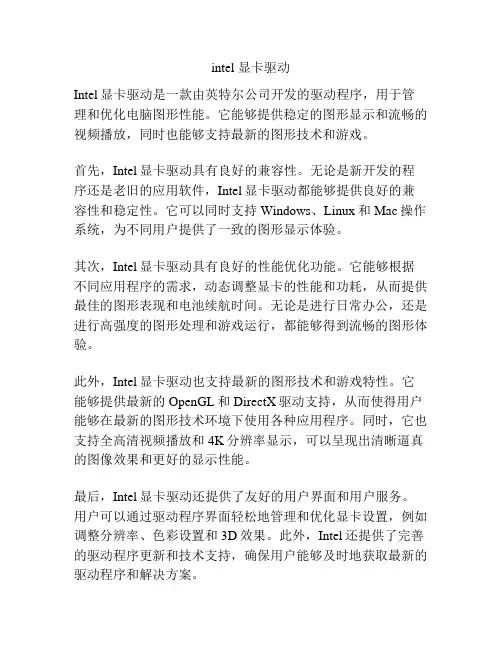intel 显卡驱动
