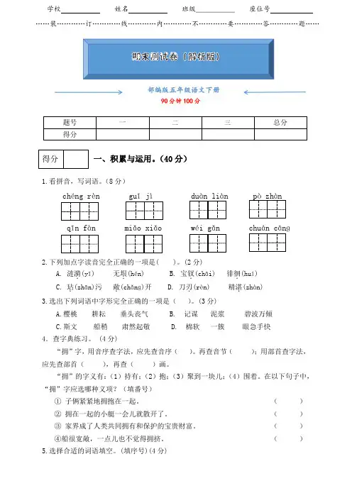 【2020夏】部编版五年级语文下册《名校期末测试卷》(附答案)
