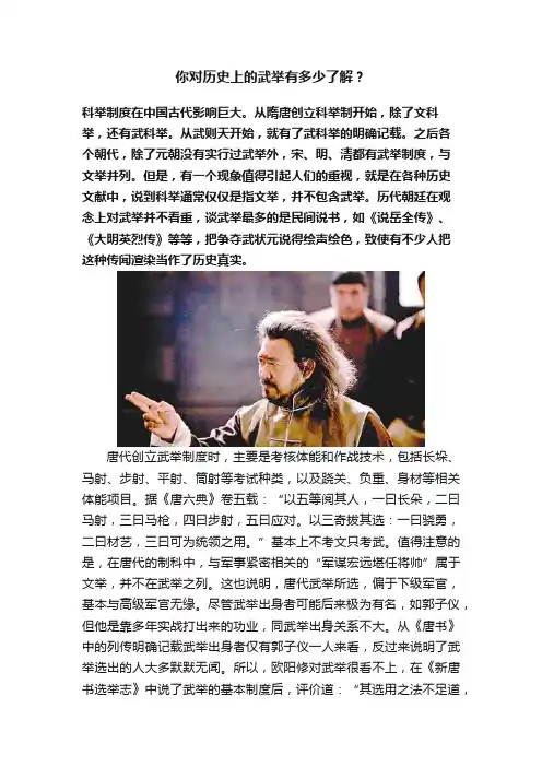 你对历史上的武举有多少了解？