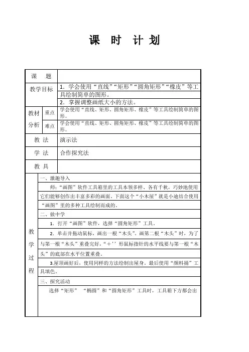信息技术四年级上册《郊外的小木屋》教学设计