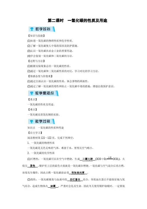 人教版九年级化学上册教案 第6单元 课题3 第2课时一氧化碳的性质及用途