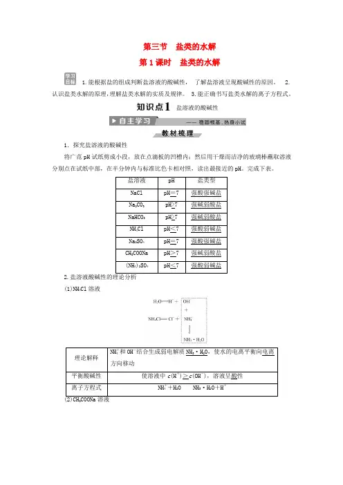 高中化学3.3盐类的水解第1课时盐类的水解导学案新人教版