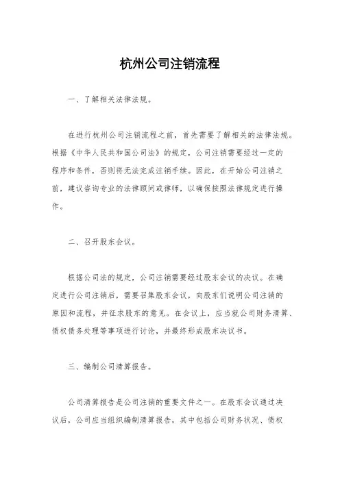 杭州公司注销流程