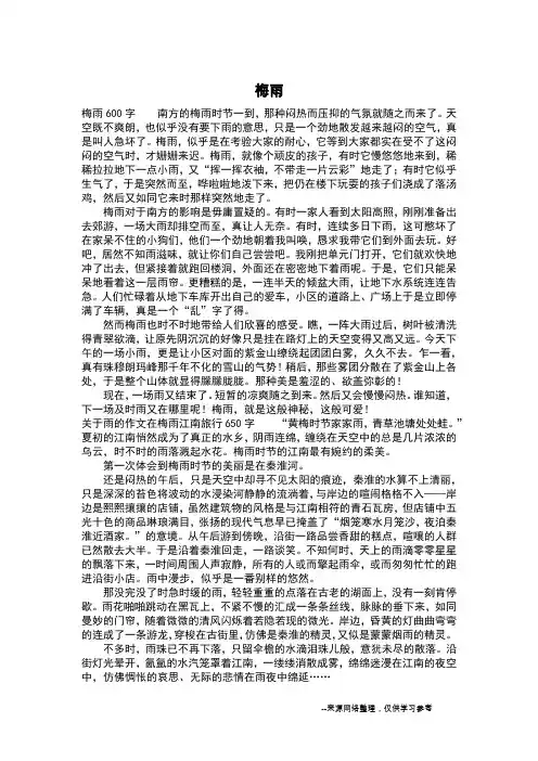 梅雨_三年级作文