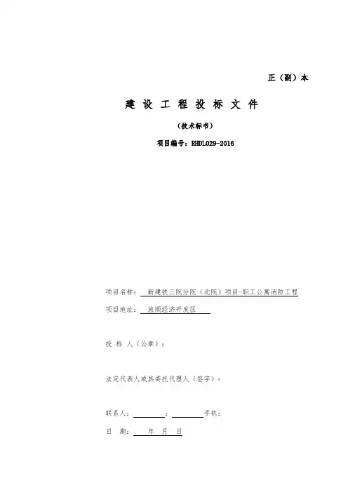 公寓消防工程技术标