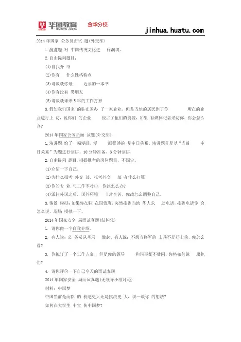 2015浙江省考面试宝典：2014国家公务员考试面试真题