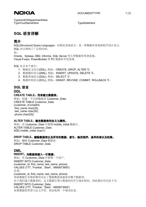SQL语言详解