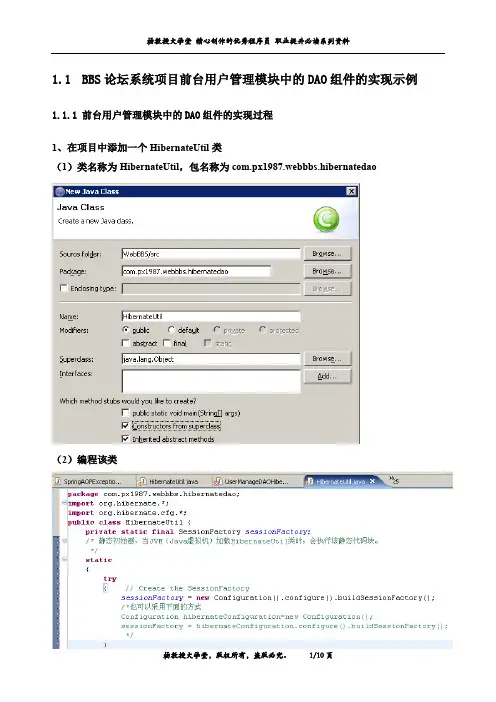 BBS论坛系统项目前台用户管理模块中的DAO组件的实现示例