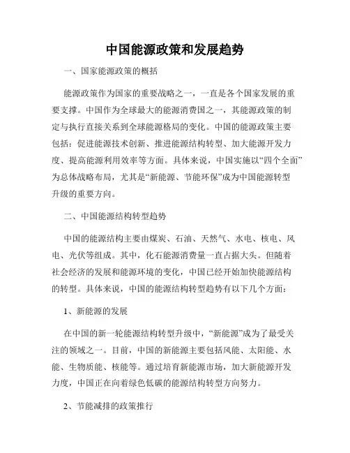 中国能源政策和发展趋势
