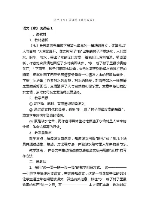 语文《水》说课稿（通用5篇）