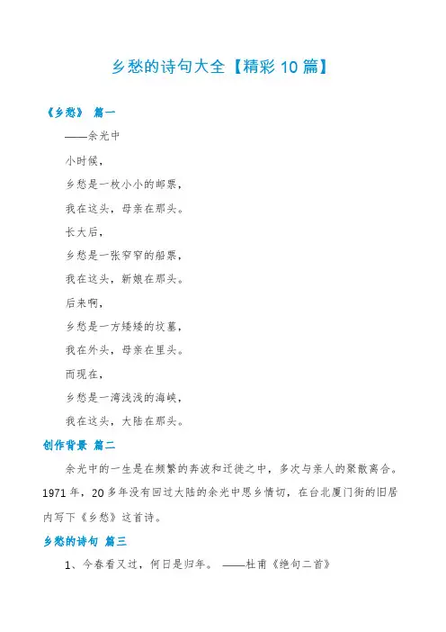 乡愁的诗句大全【精彩10篇】