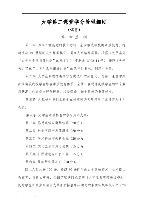 第二课堂学分管理细则(2)