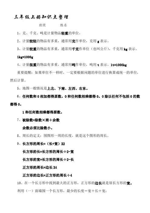 西师版小学数学三年级上册知识点整理