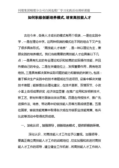 如何积极创新培养模式,培育高技能人才