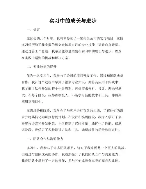 实习中的成长与进步