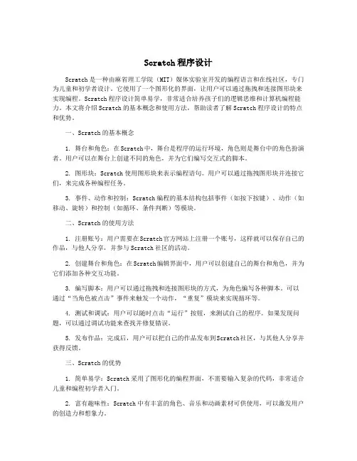 Scratch程序设计
