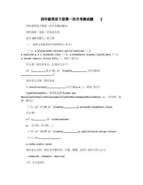 四年级英语下册第一次月考测试题    2