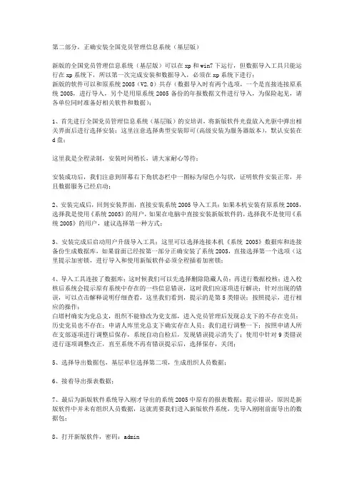 基层版安装说明