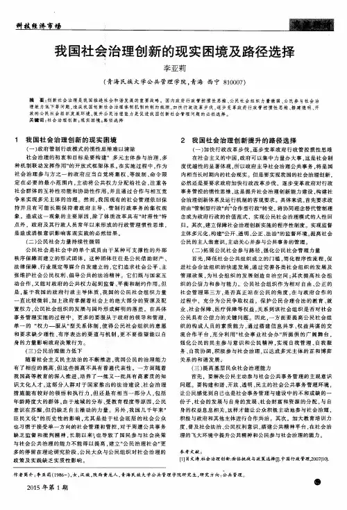 我国社会治理创新的现实困境及路径选择