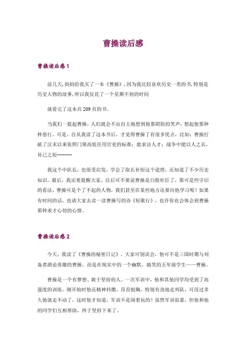 曹操读后感