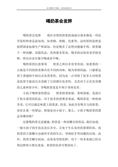 喝奶茶会发胖