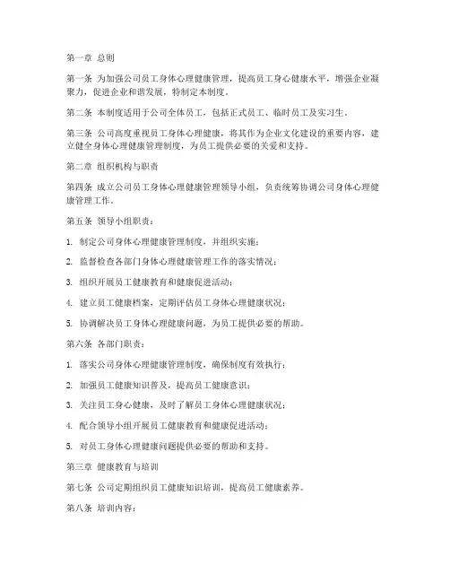 员工身体心理健康管理制度