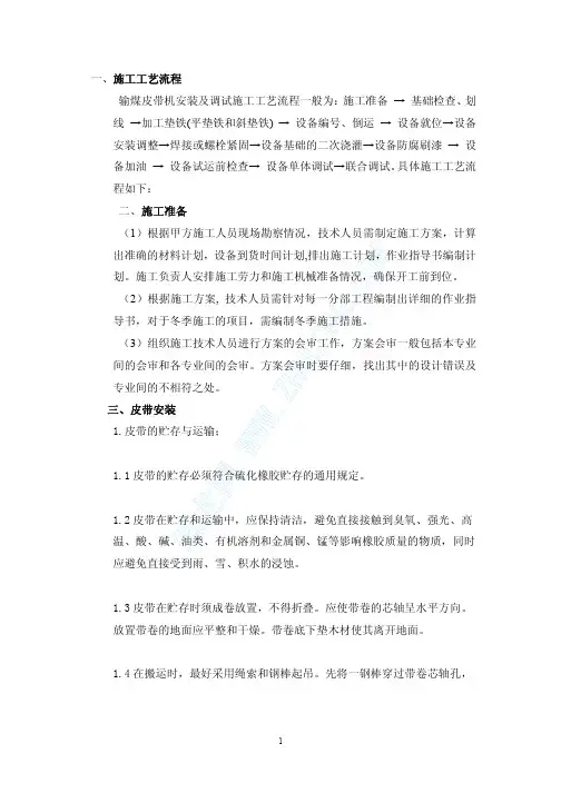 输煤皮带机安装施工工艺