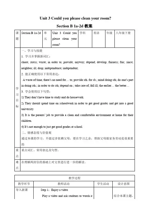 人教版八年级英语下册Unit 3 Section B 2a-2e 教案