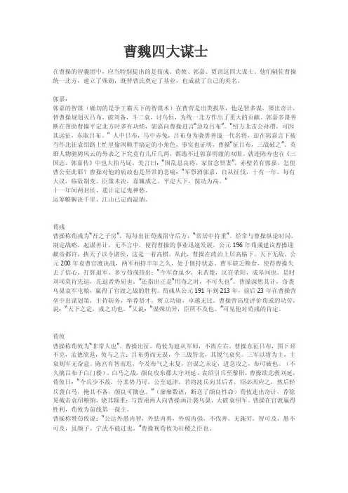 曹魏四大谋士