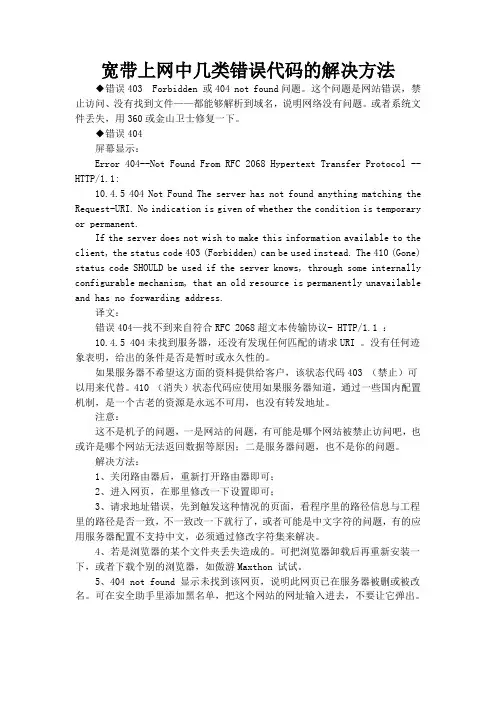 宽带上网中几类错误代码的解决方法
