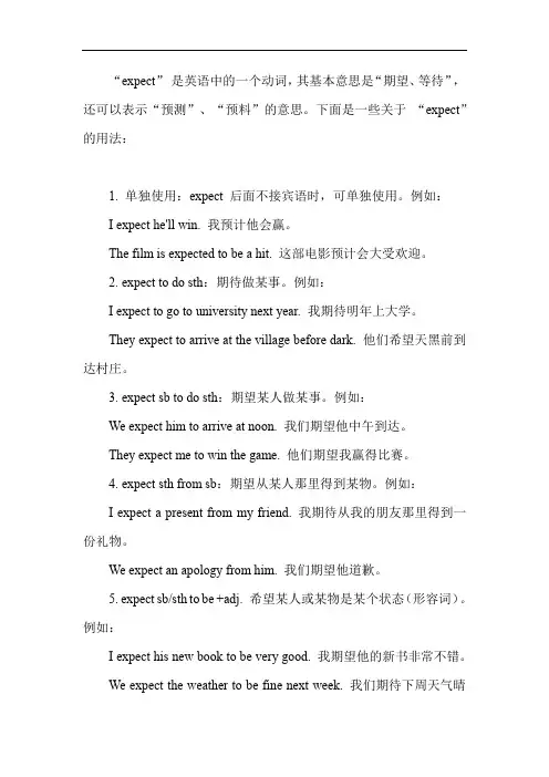 expec加动词的用法