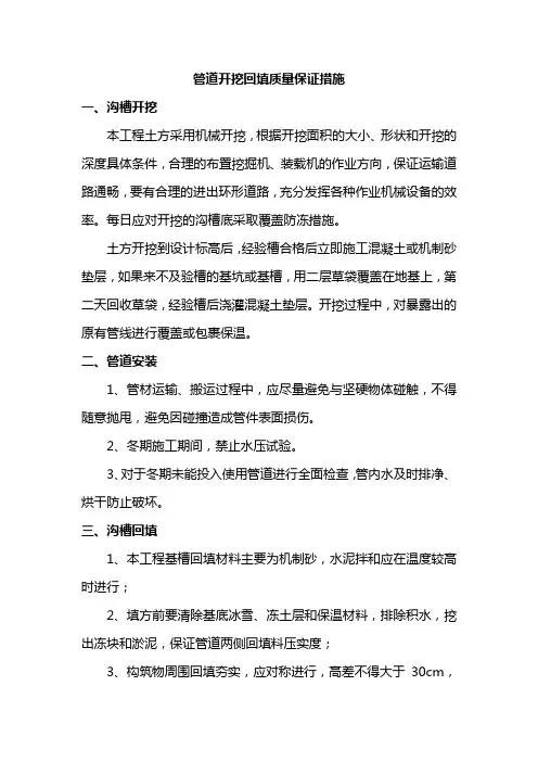 管道开挖回填质量保证措施