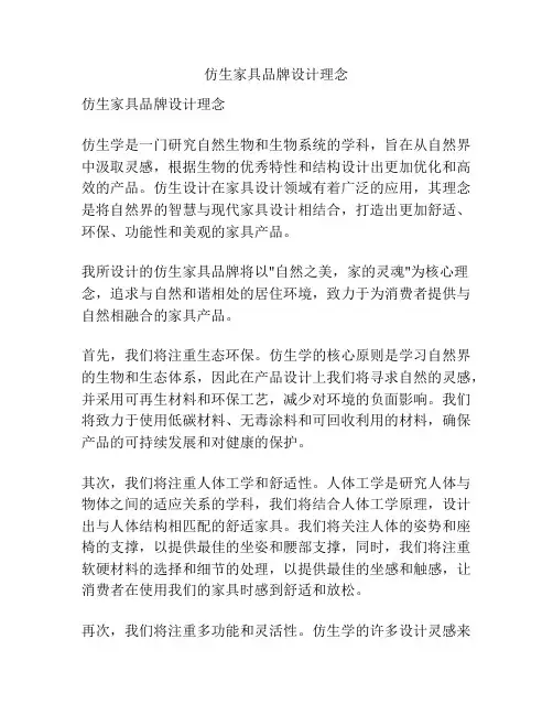仿生家具品牌设计理念